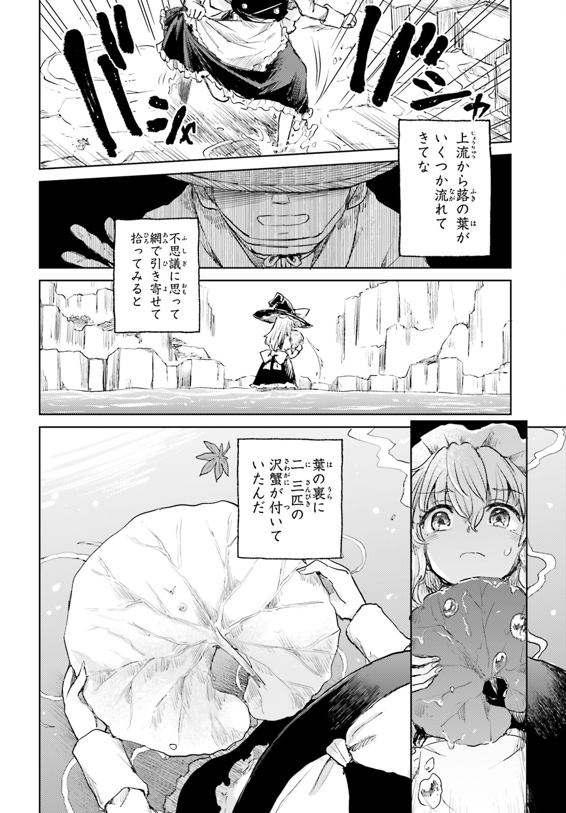 東方酔蝶華ロータスイーター達の酔醒 第34話 - Page 14