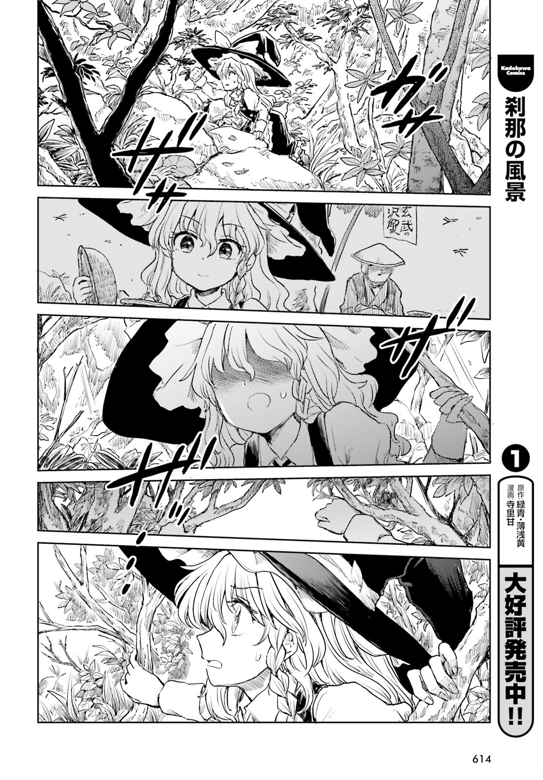 東方酔蝶華ロータスイーター達の酔醒 第34話 - Page 18