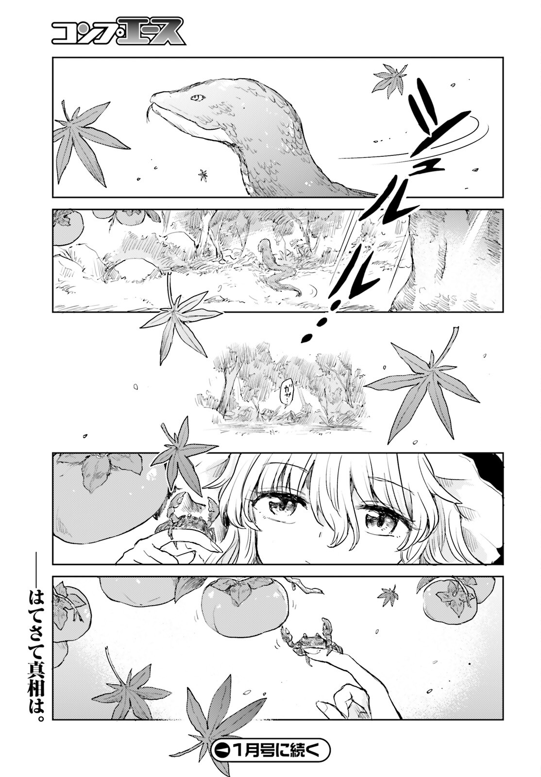 東方酔蝶華ロータスイーター達の酔醒 第34話 - Page 23