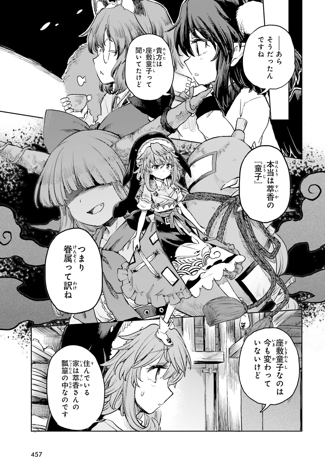 東方酔蝶華ロータスイーター達の酔醒 第35話 - Page 7