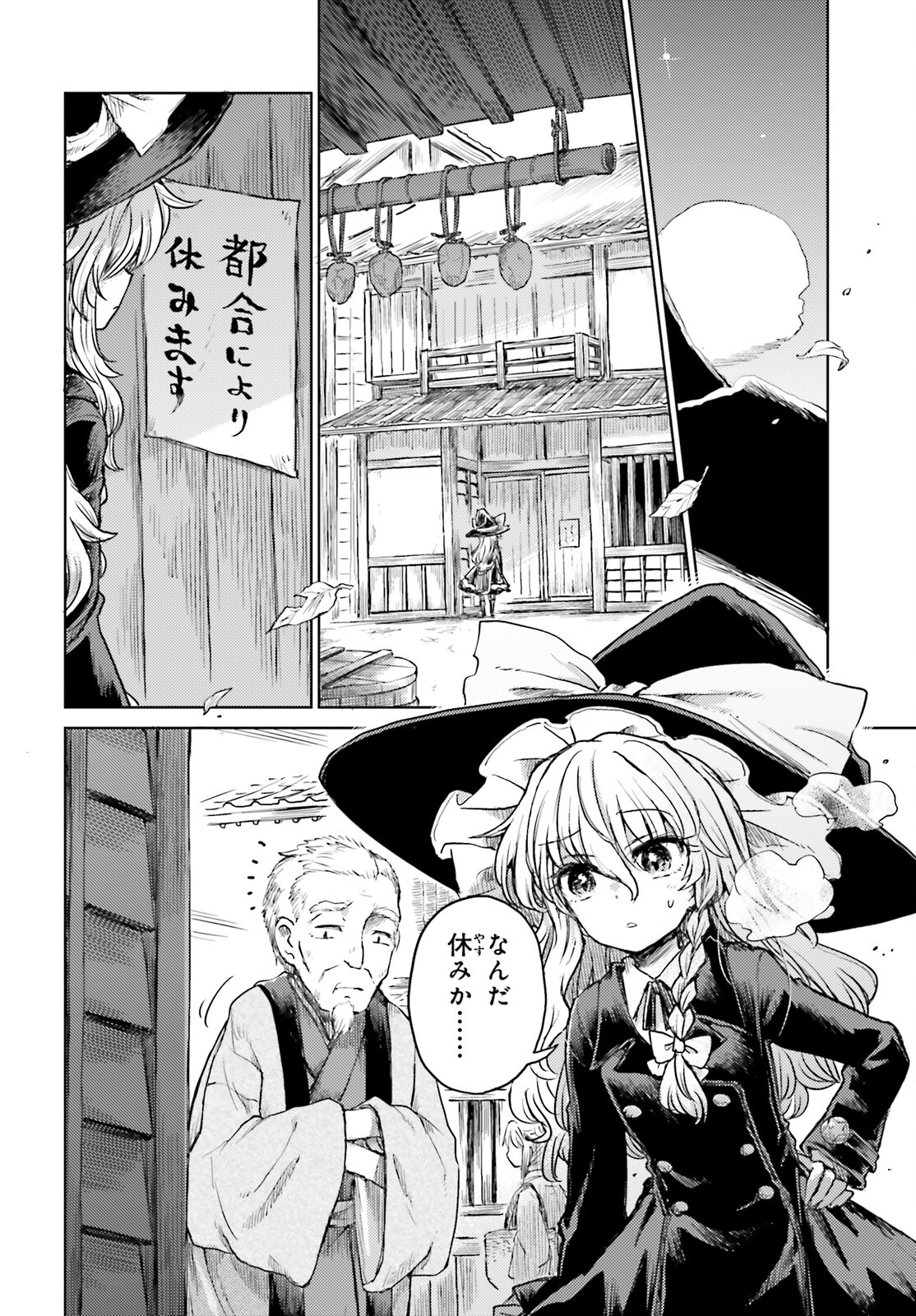 東方酔蝶華ロータスイーター達の酔醒 第35話 - Page 10