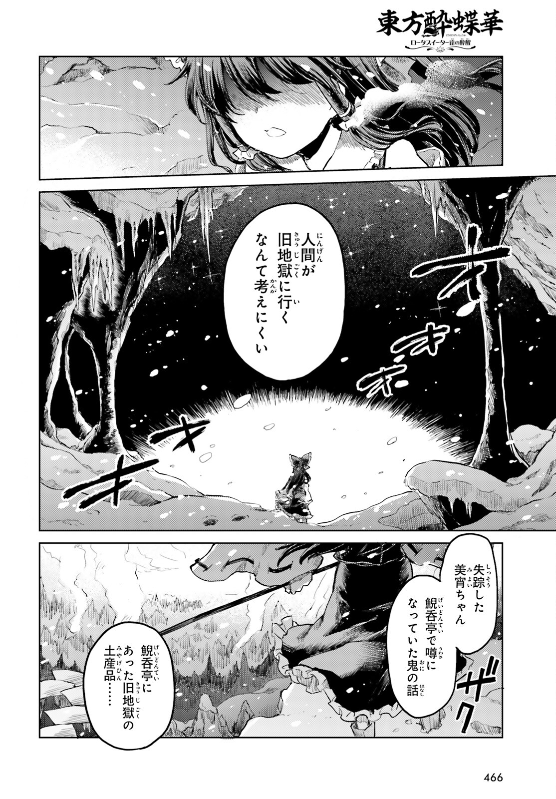 東方酔蝶華ロータスイーター達の酔醒 第35話 - Page 16