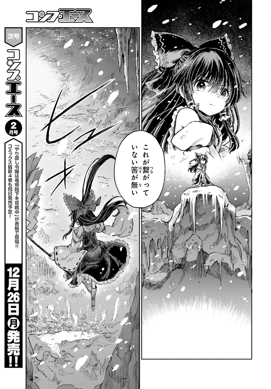 東方酔蝶華ロータスイーター達の酔醒 第35話 - Page 17