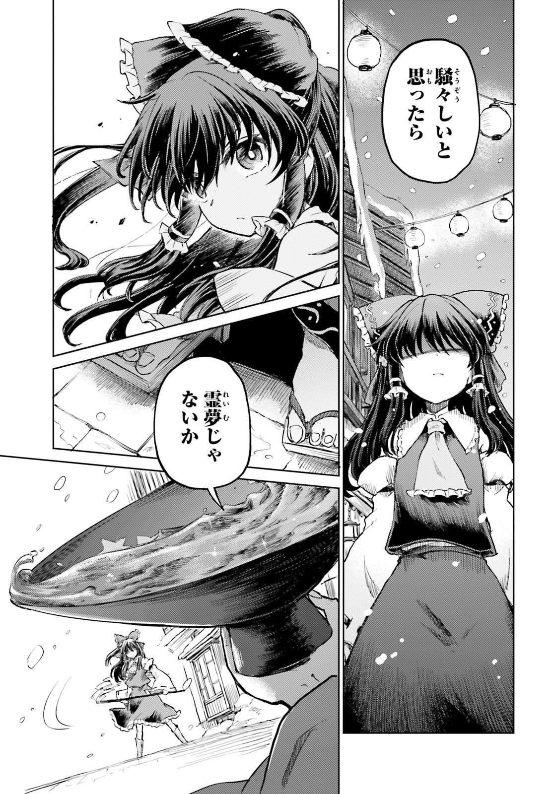 東方酔蝶華ロータスイーター達の酔醒 第35話 - Page 19