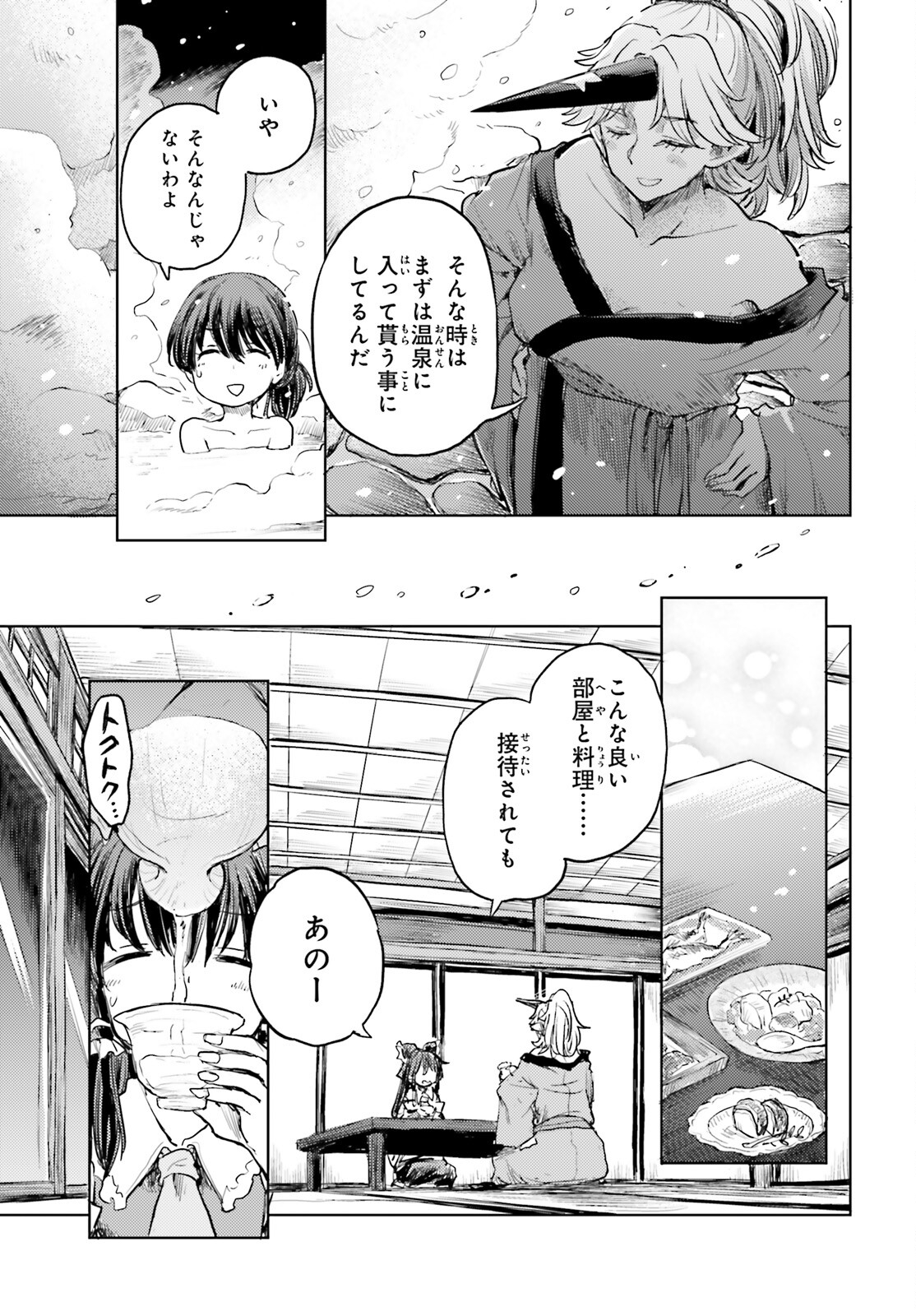 東方酔蝶華ロータスイーター達の酔醒 第36話 - Page 6