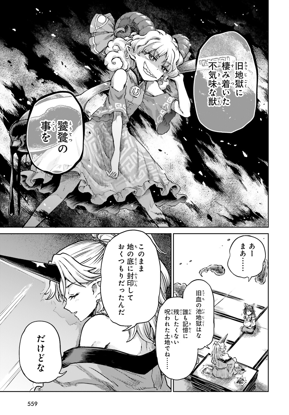 東方酔蝶華ロータスイーター達の酔醒 第36話 - Page 24