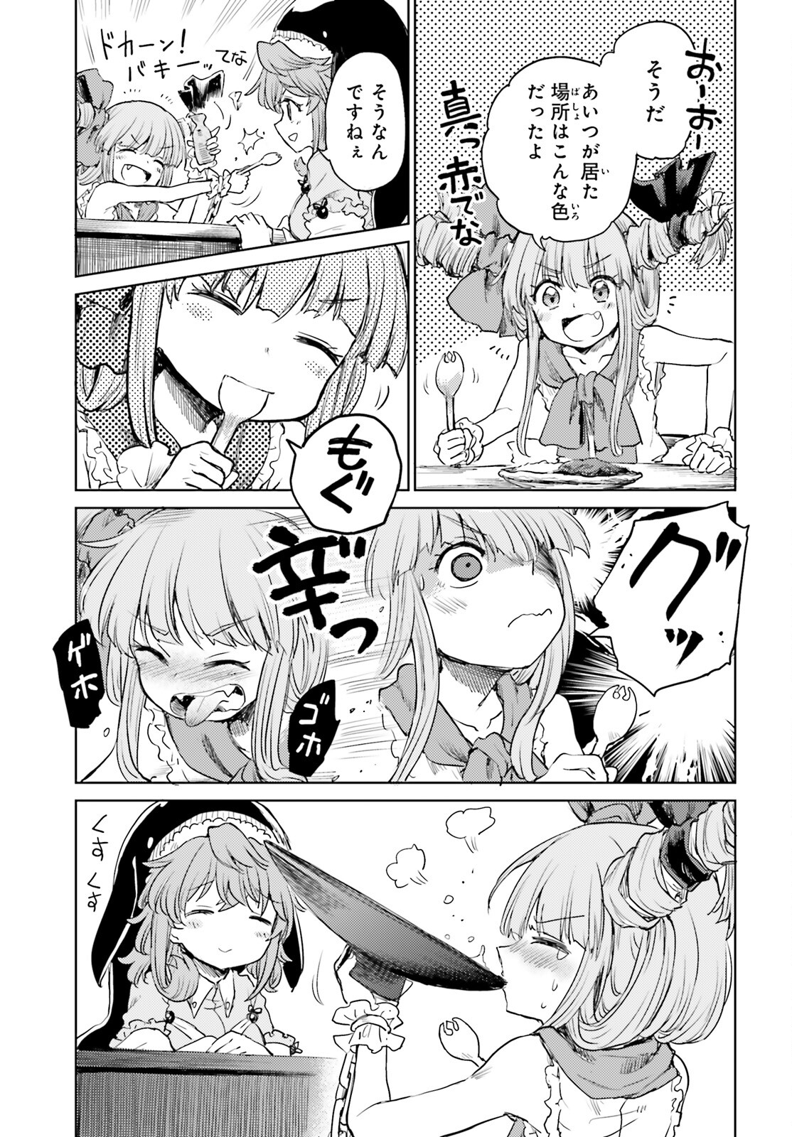 東方酔蝶華ロータスイーター達の酔醒 第36話 - Page 29