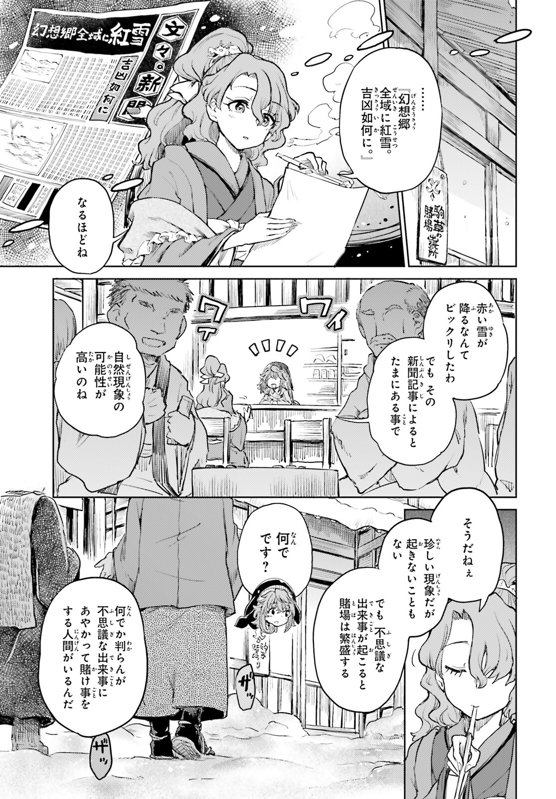 東方酔蝶華ロータスイーター達の酔醒 第37話 - Page 2