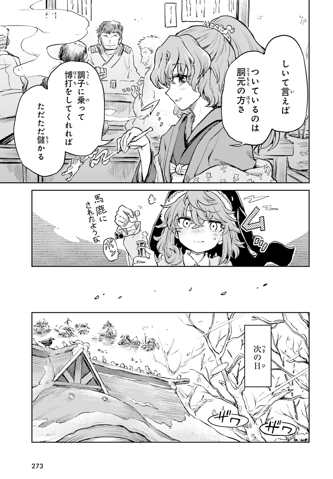 東方酔蝶華ロータスイーター達の酔醒 第37話 - Page 4