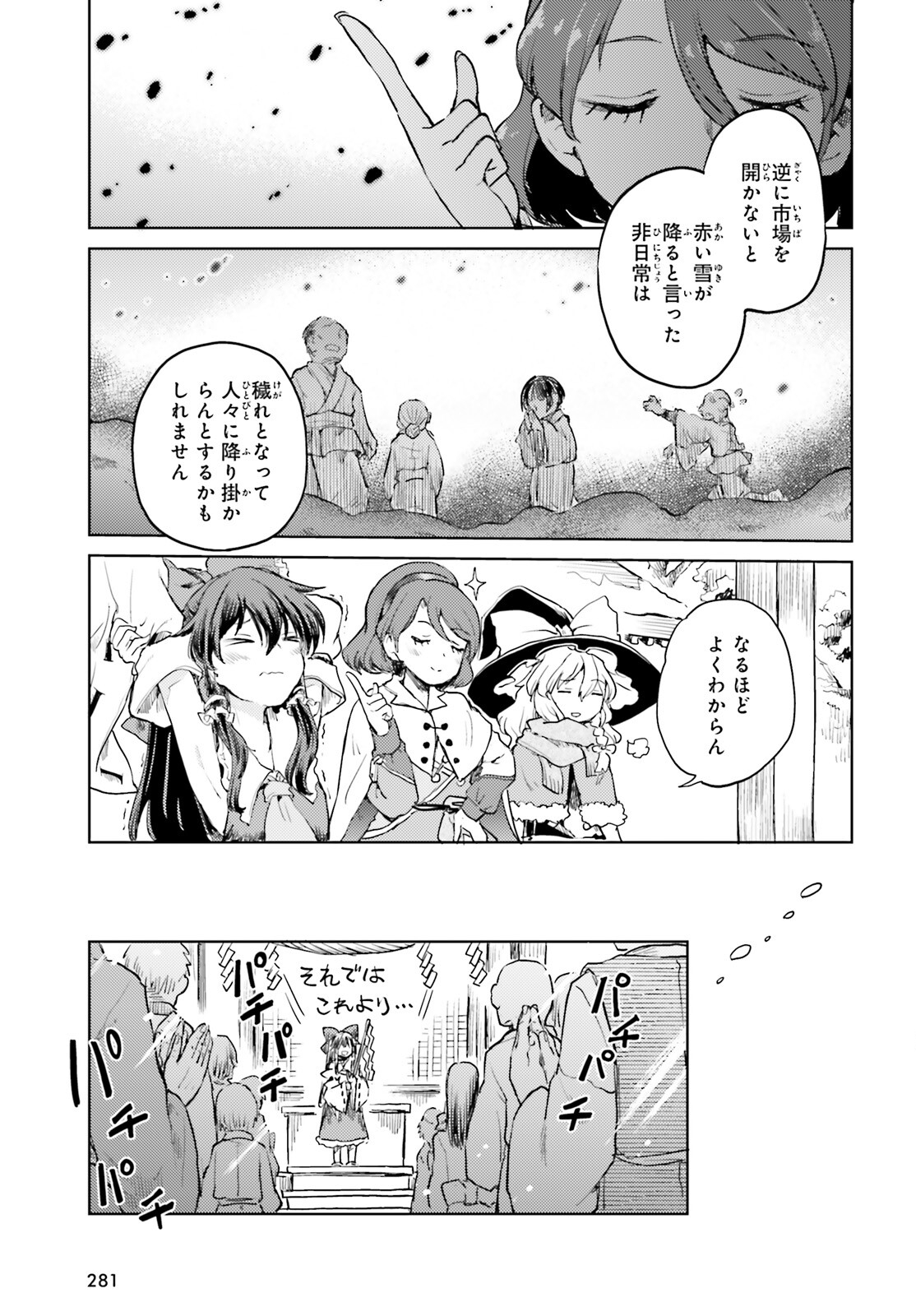 東方酔蝶華ロータスイーター達の酔醒 第37話 - Page 13