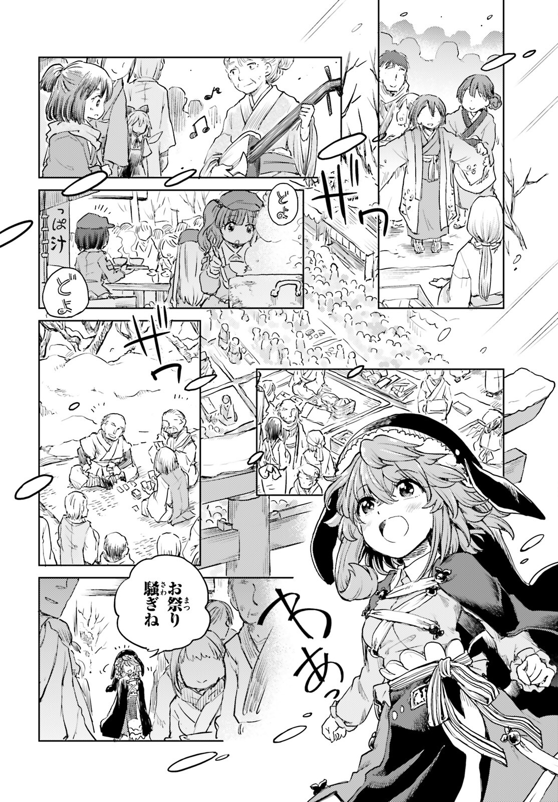 東方酔蝶華ロータスイーター達の酔醒 第37話 - Page 14