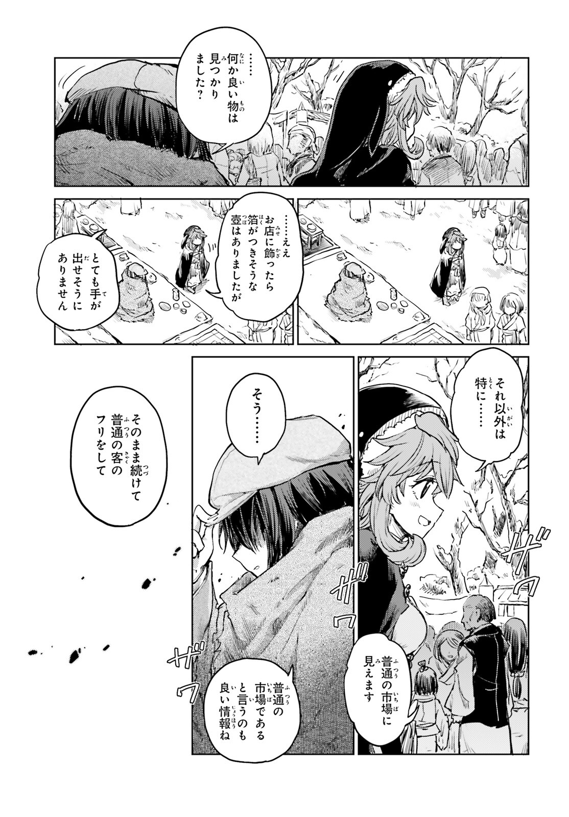 東方酔蝶華ロータスイーター達の酔醒 第37話 - Page 16