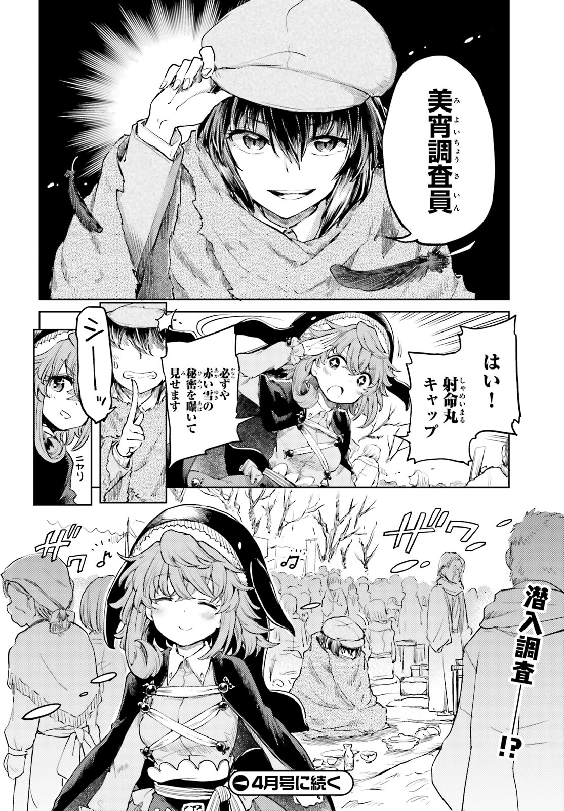 東方酔蝶華ロータスイーター達の酔醒 第37話 - Page 17