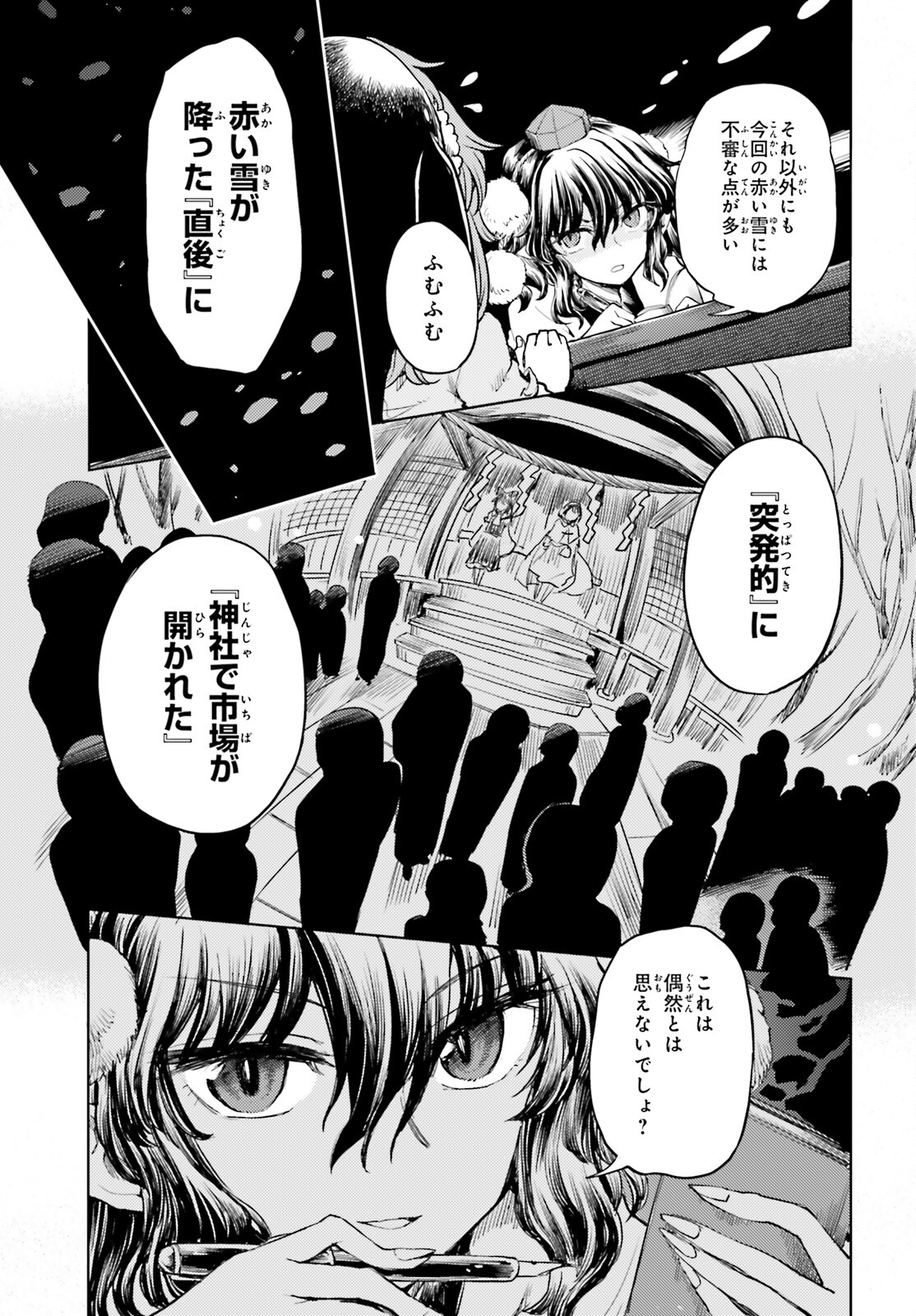 東方酔蝶華ロータスイーター達の酔醒 第38話 - Page 6