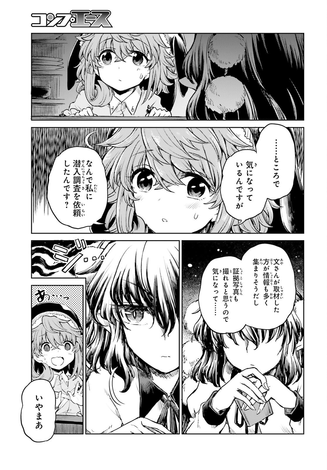 東方酔蝶華ロータスイーター達の酔醒 第38話 - Page 7