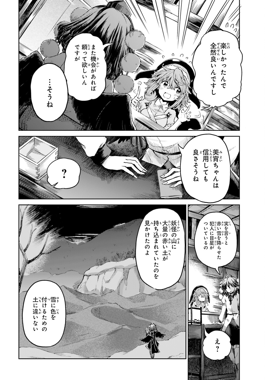 東方酔蝶華ロータスイーター達の酔醒 第38話 - Page 9