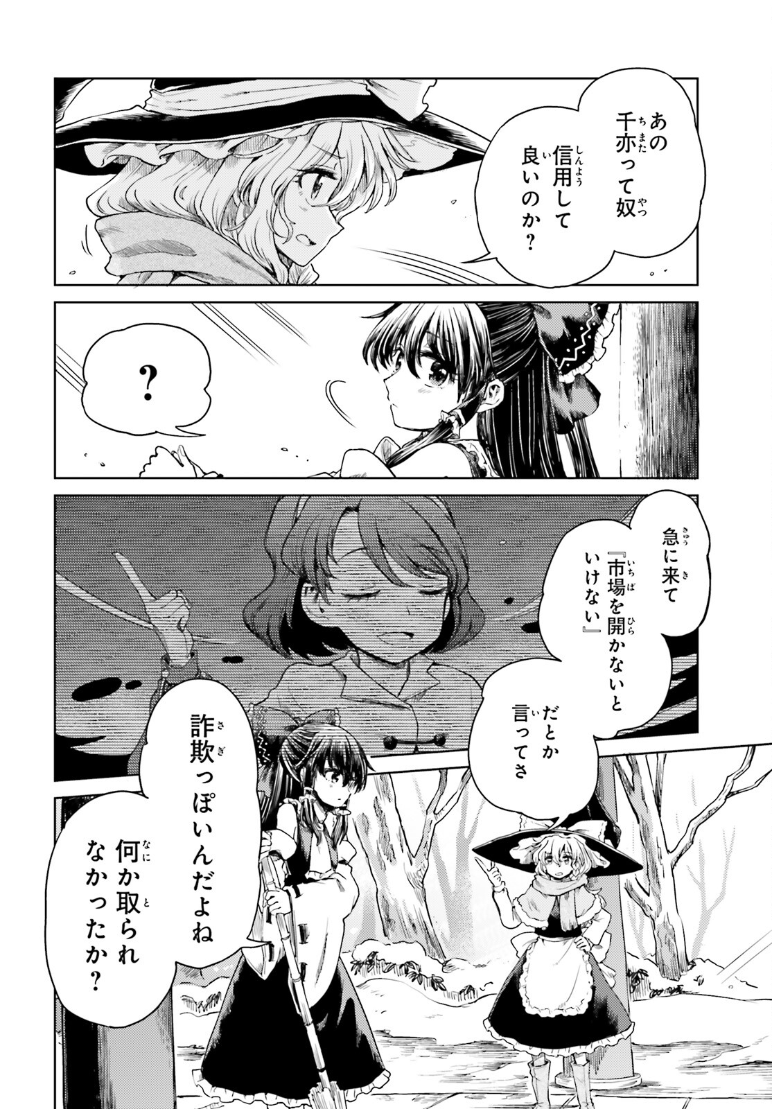 東方酔蝶華ロータスイーター達の酔醒 第38話 - Page 13