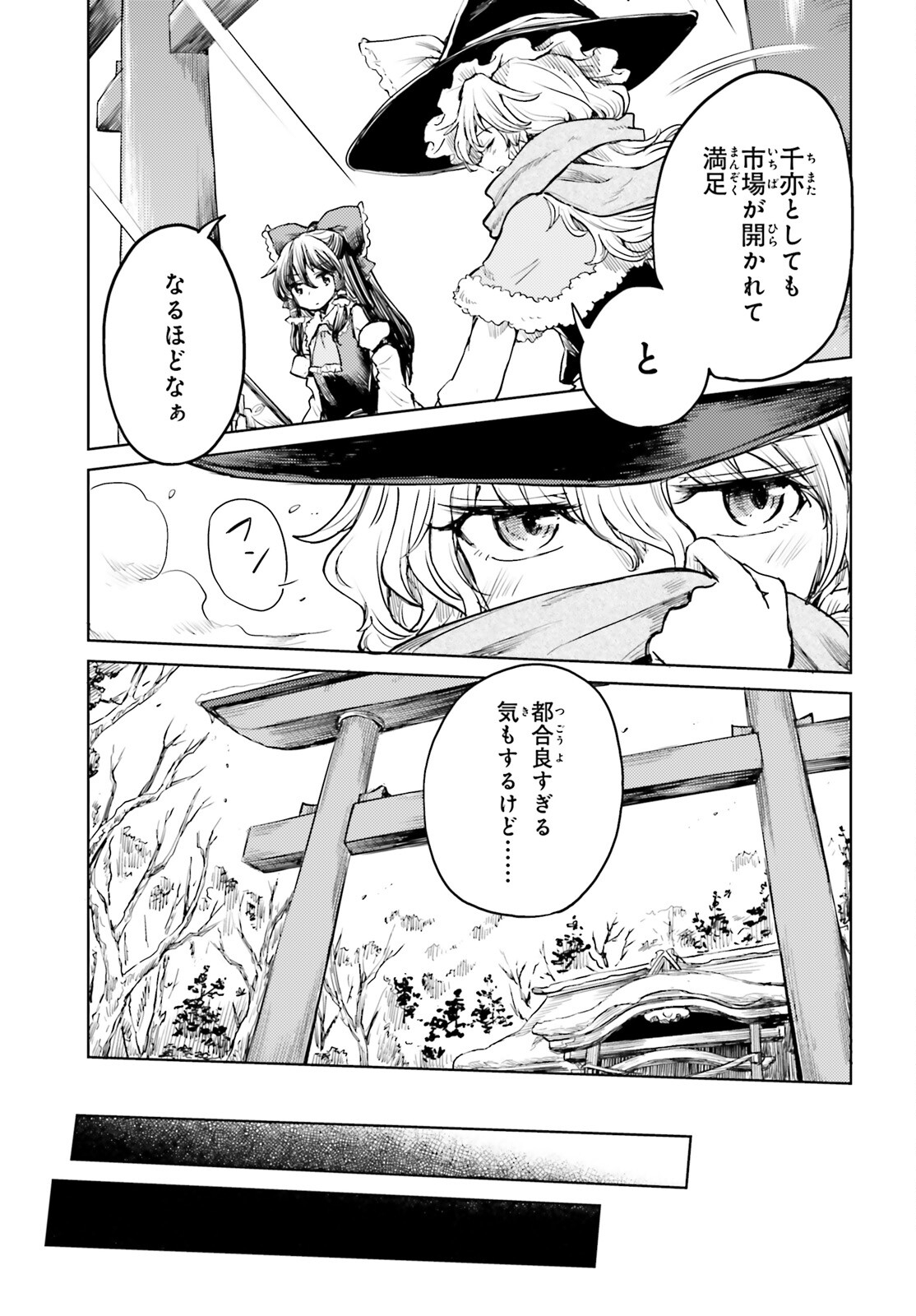 東方酔蝶華ロータスイーター達の酔醒 第38話 - Page 15