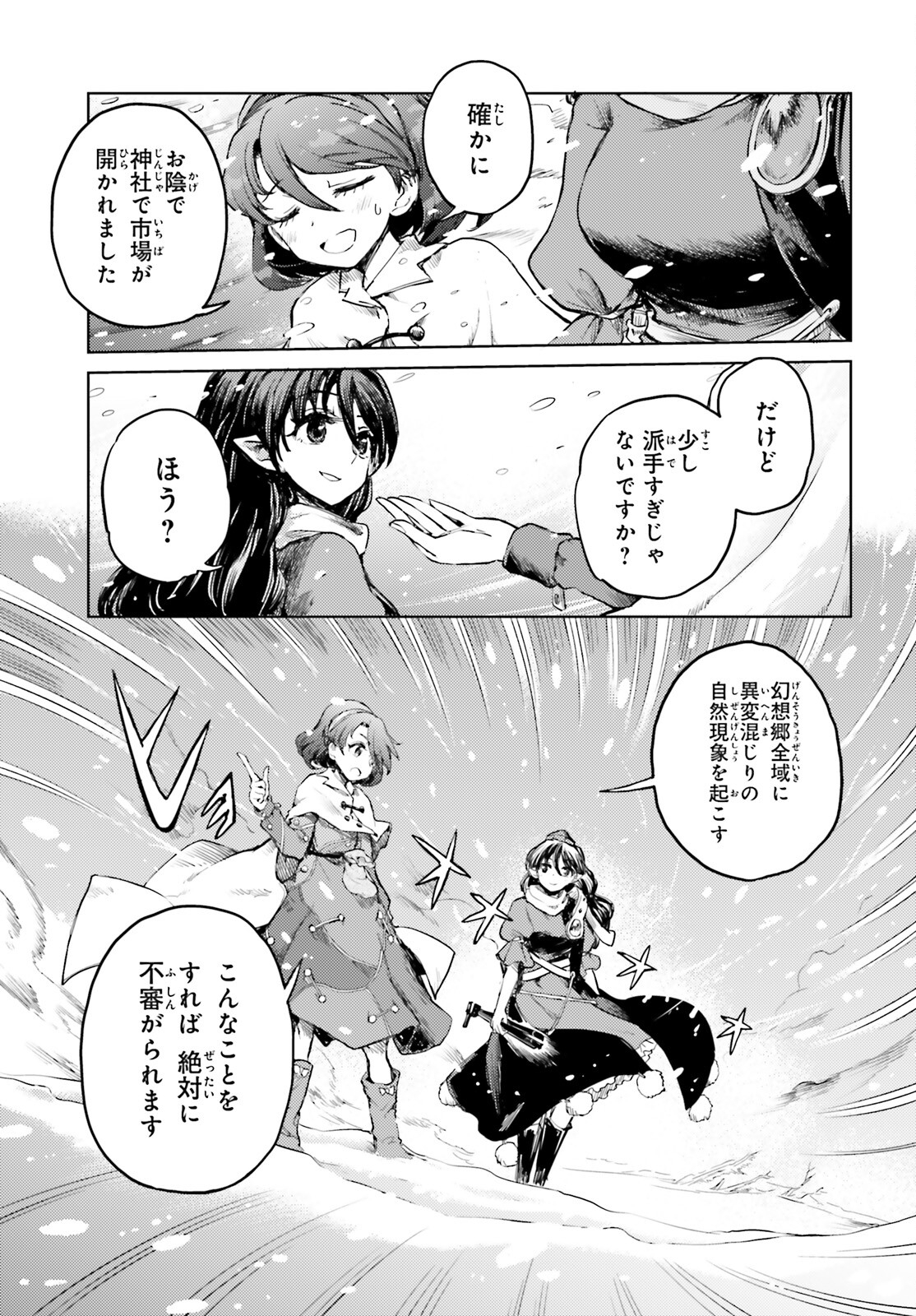 東方酔蝶華ロータスイーター達の酔醒 第38話 - Page 21