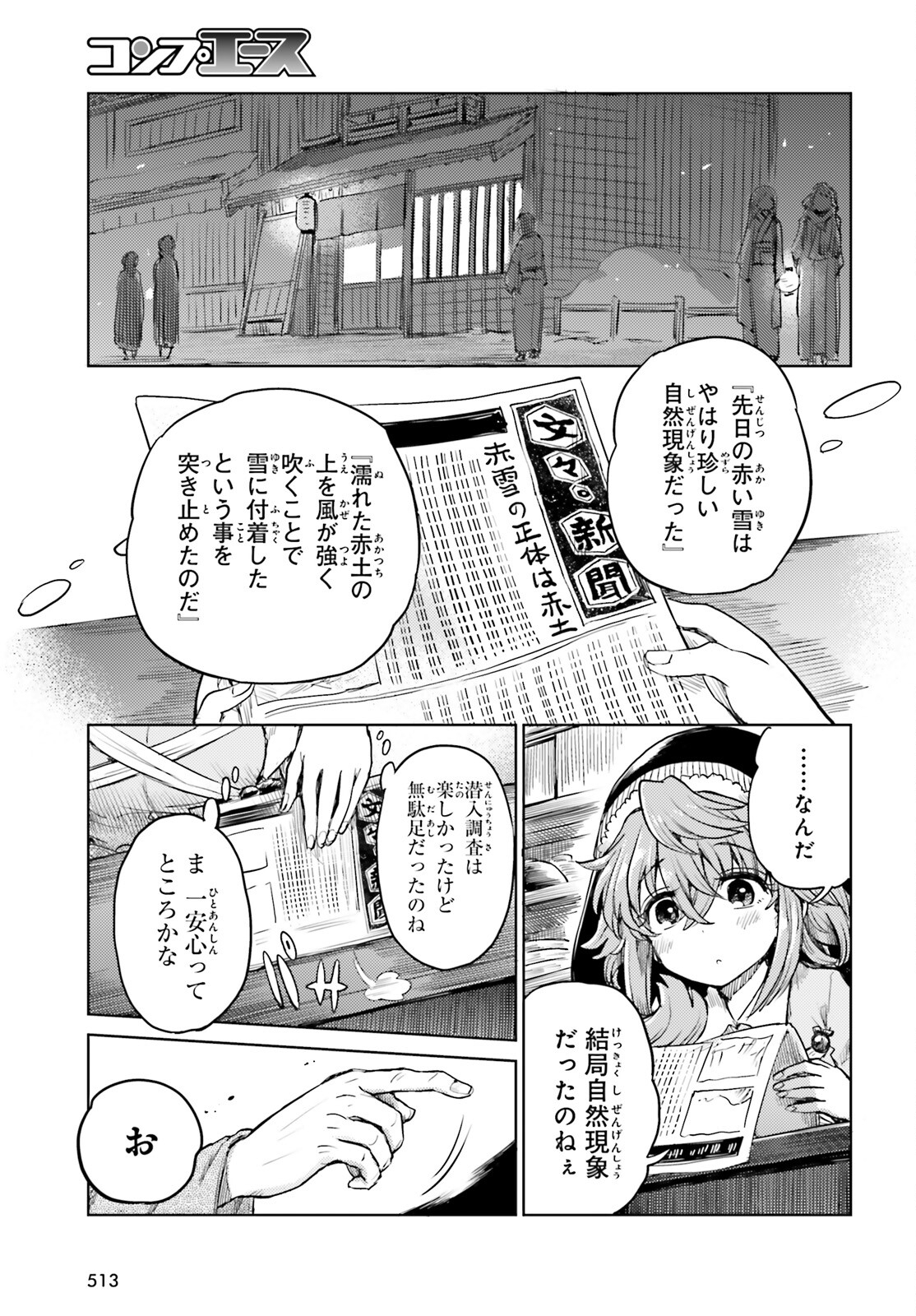 東方酔蝶華ロータスイーター達の酔醒 第38話 - Page 28