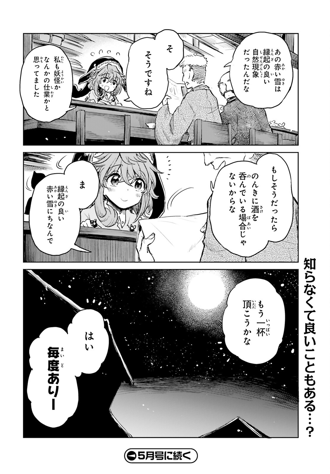 東方酔蝶華ロータスイーター達の酔醒 第38話 - Page 28