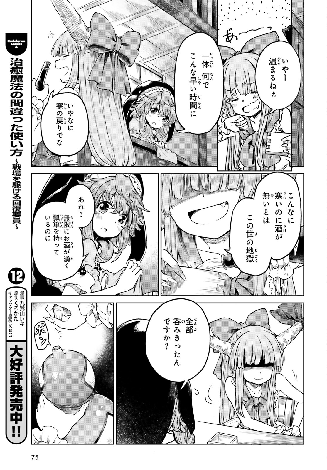 東方酔蝶華ロータスイーター達の酔醒 第39話 - Page 6