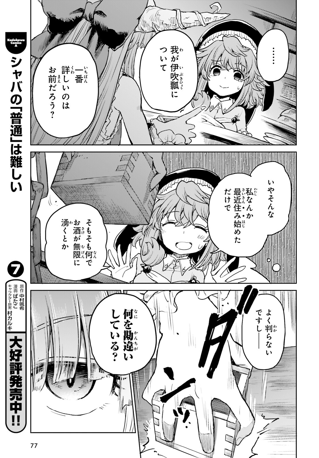 東方酔蝶華ロータスイーター達の酔醒 第39話 - Page 8