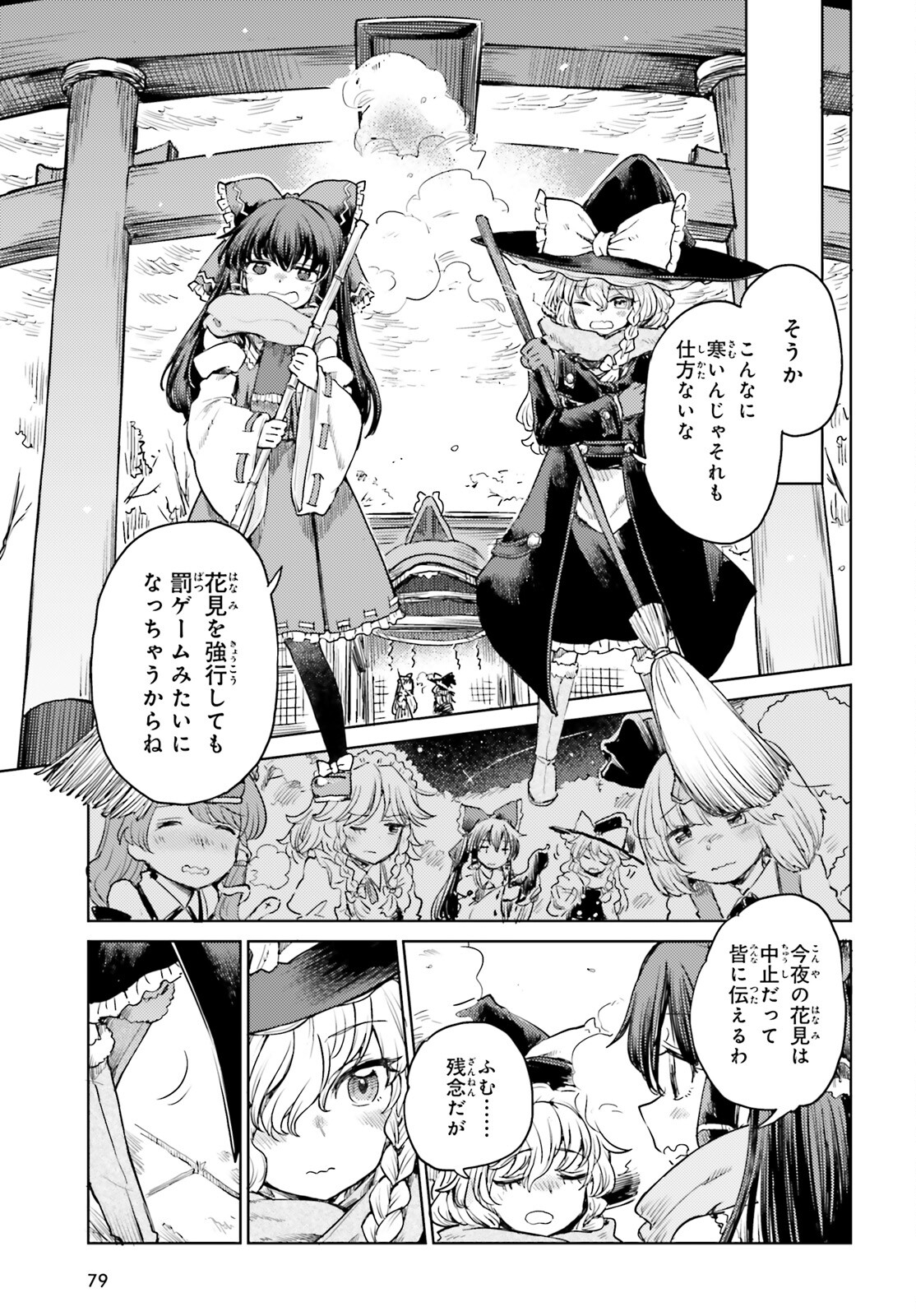 東方酔蝶華ロータスイーター達の酔醒 第39話 - Page 9