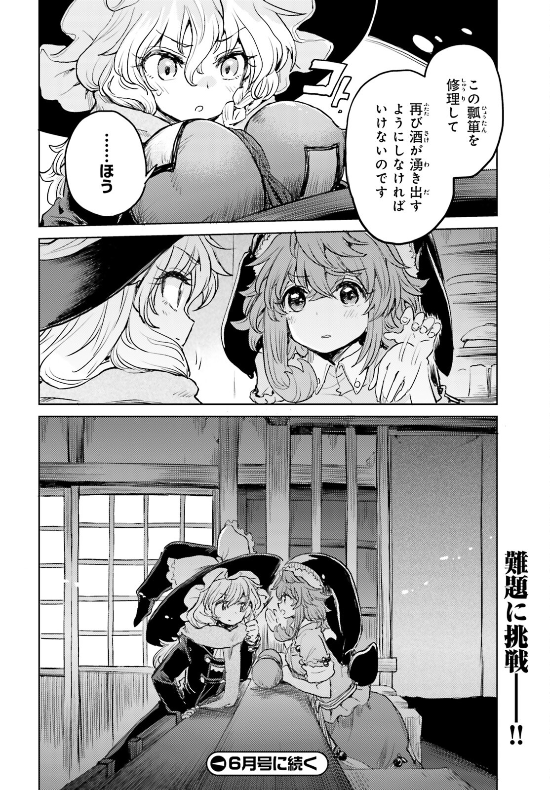 東方酔蝶華ロータスイーター達の酔醒 第39話 - Page 18