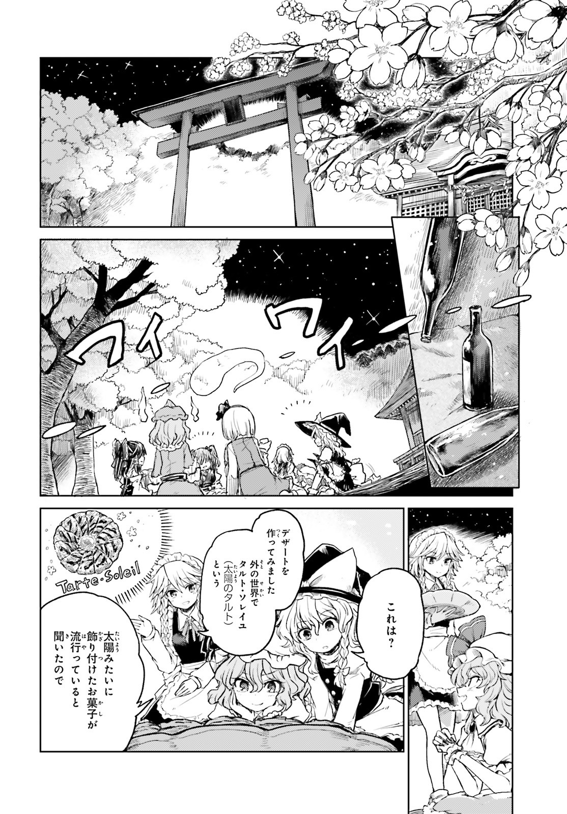 東方酔蝶華ロータスイーター達の酔醒 第4話 - Page 3