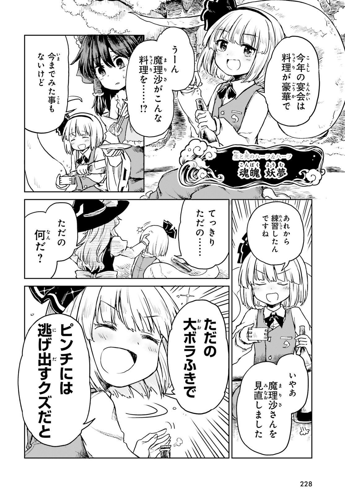 東方酔蝶華ロータスイーター達の酔醒 第4話 - Page 16