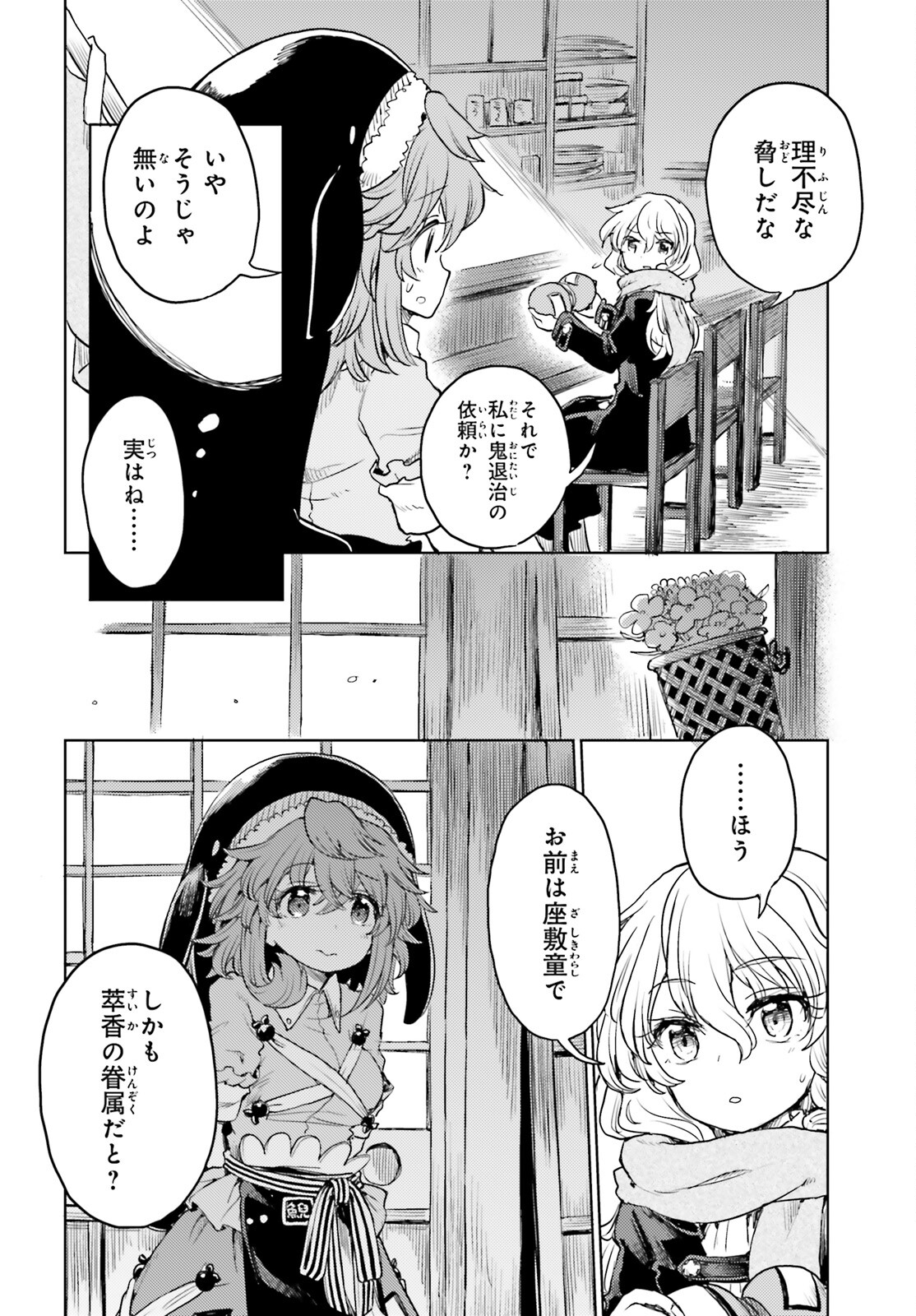 東方酔蝶華ロータスイーター達の酔醒 第40話 - Page 2