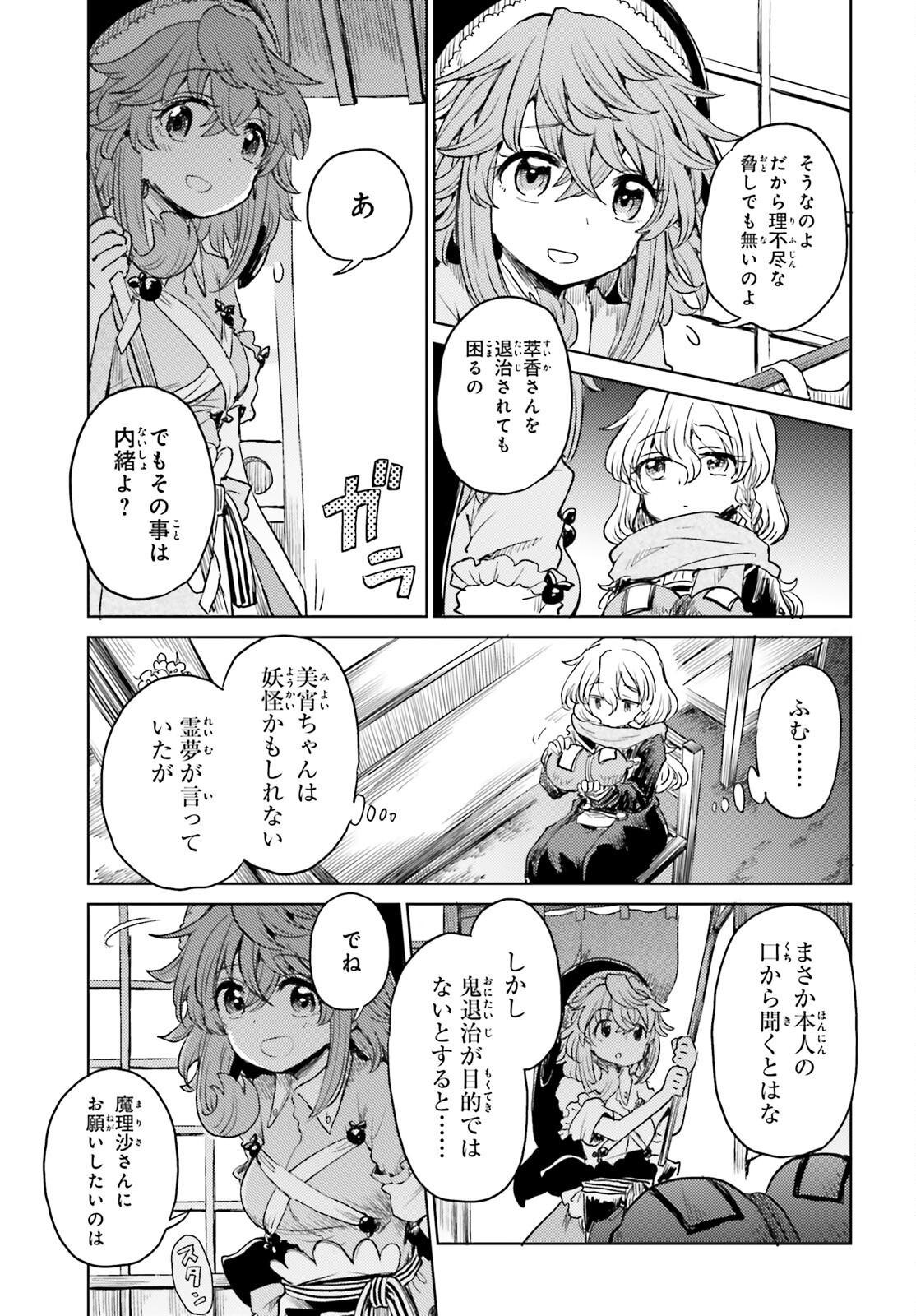 東方酔蝶華ロータスイーター達の酔醒 第40話 - Page 3