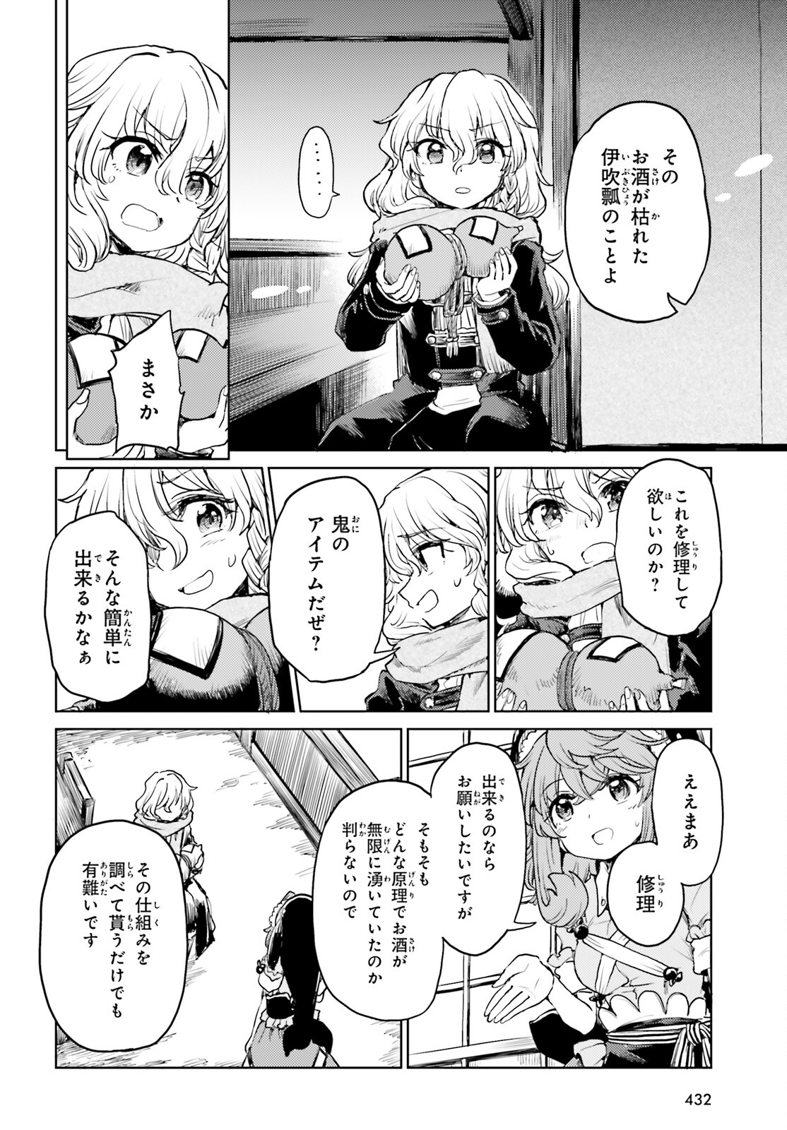 東方酔蝶華ロータスイーター達の酔醒 第40話 - Page 4