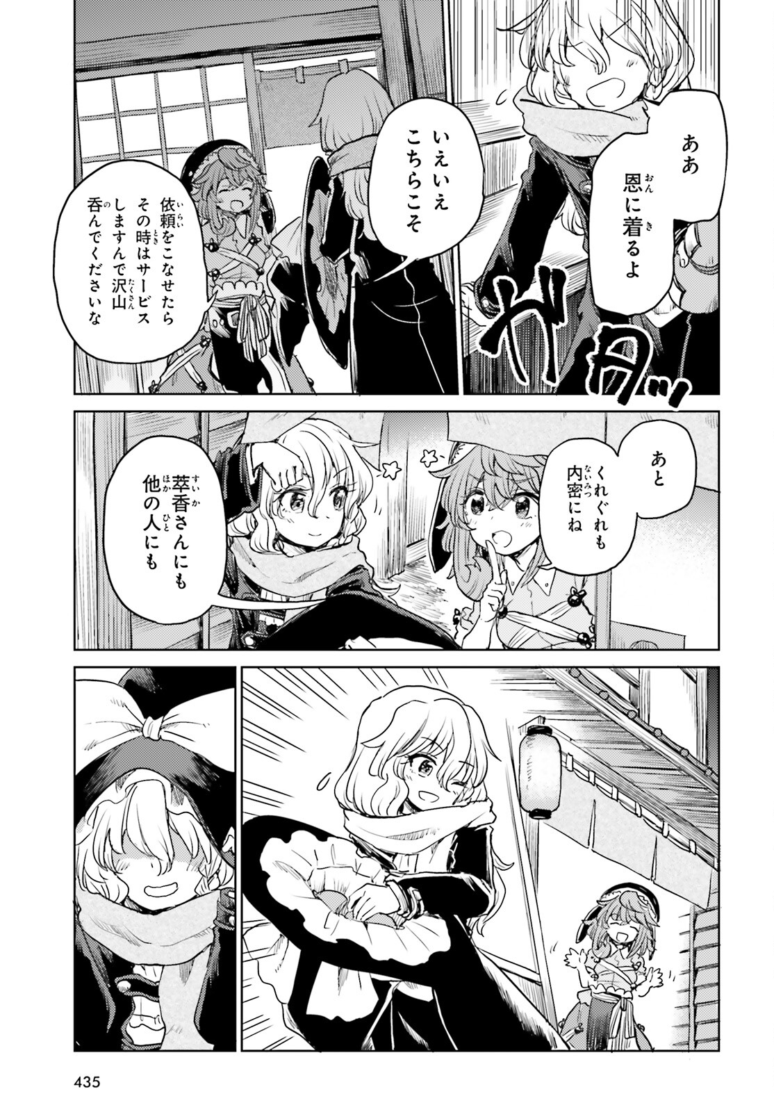 東方酔蝶華ロータスイーター達の酔醒 第40話 - Page 7