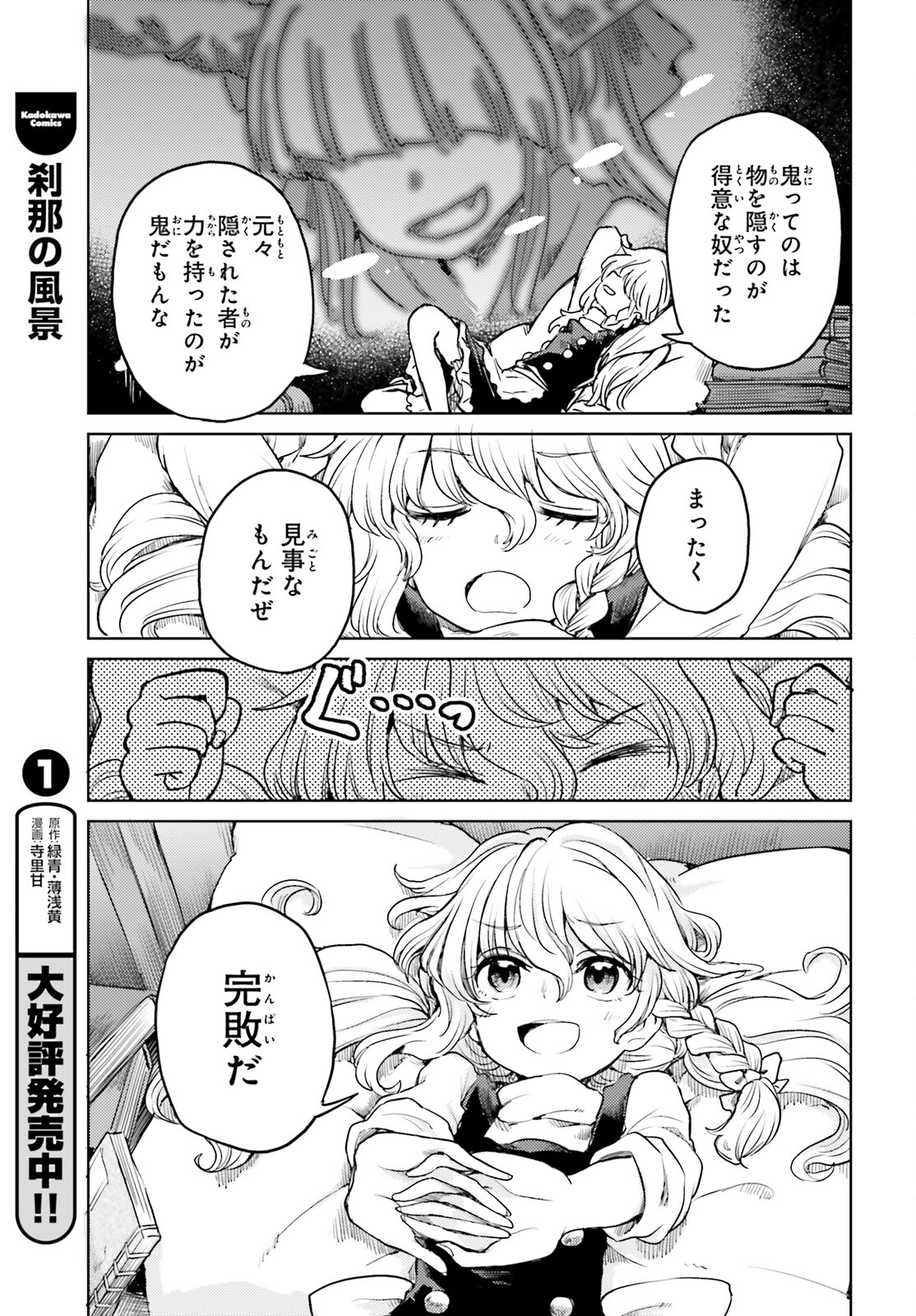 東方酔蝶華ロータスイーター達の酔醒 第40話 - Page 13