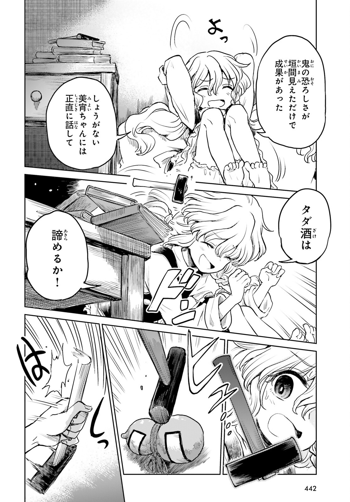 東方酔蝶華ロータスイーター達の酔醒 第40話 - Page 14