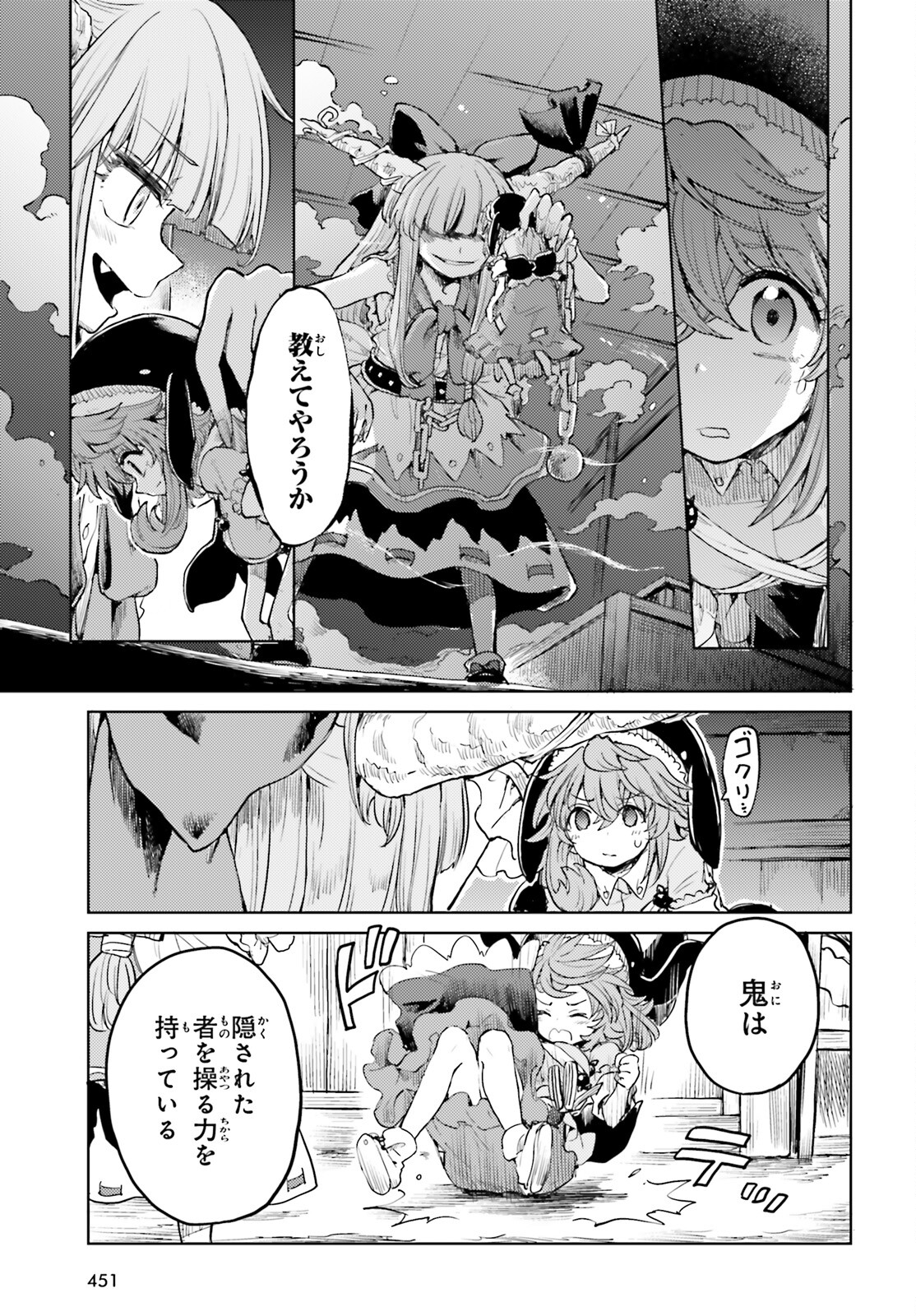 東方酔蝶華ロータスイーター達の酔醒 第40話 - Page 23