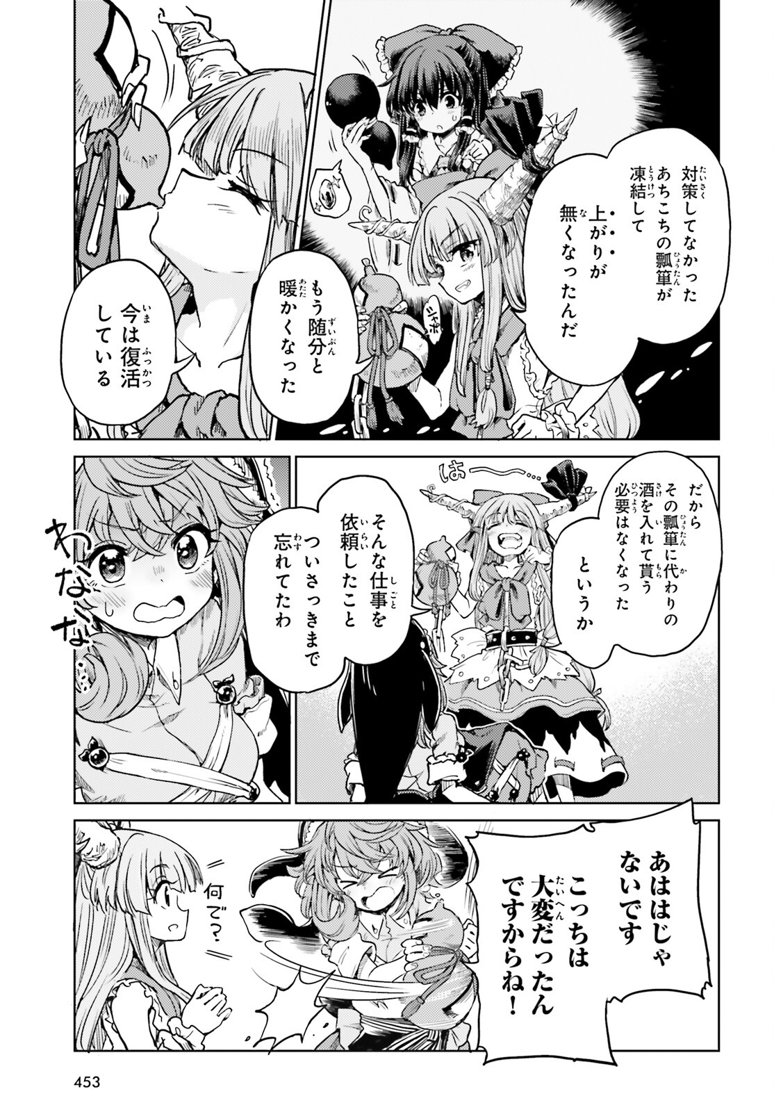 東方酔蝶華ロータスイーター達の酔醒 第40話 - Page 25