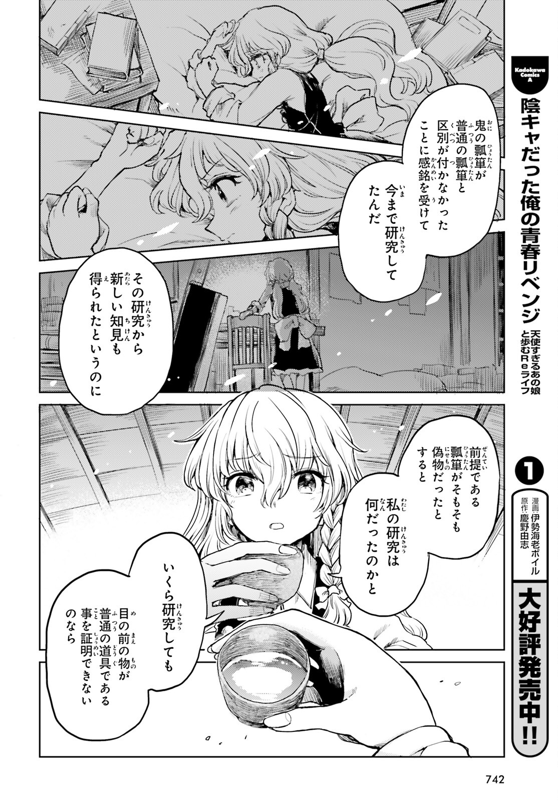 東方酔蝶華ロータスイーター達の酔醒 第41話 - Page 8