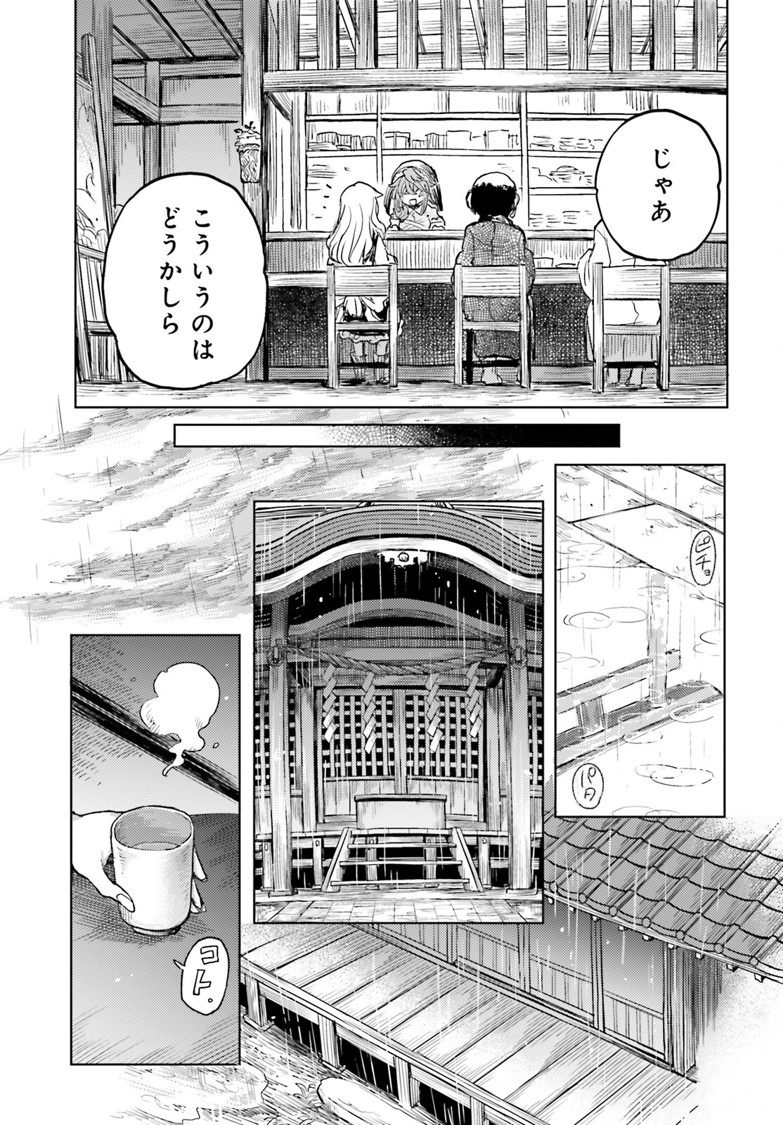 東方酔蝶華ロータスイーター達の酔醒 第41話 - Page 11