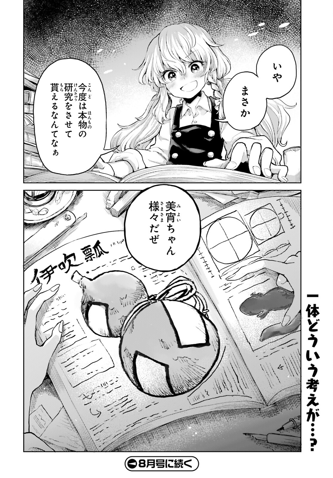 東方酔蝶華ロータスイーター達の酔醒 第41話 - Page 20