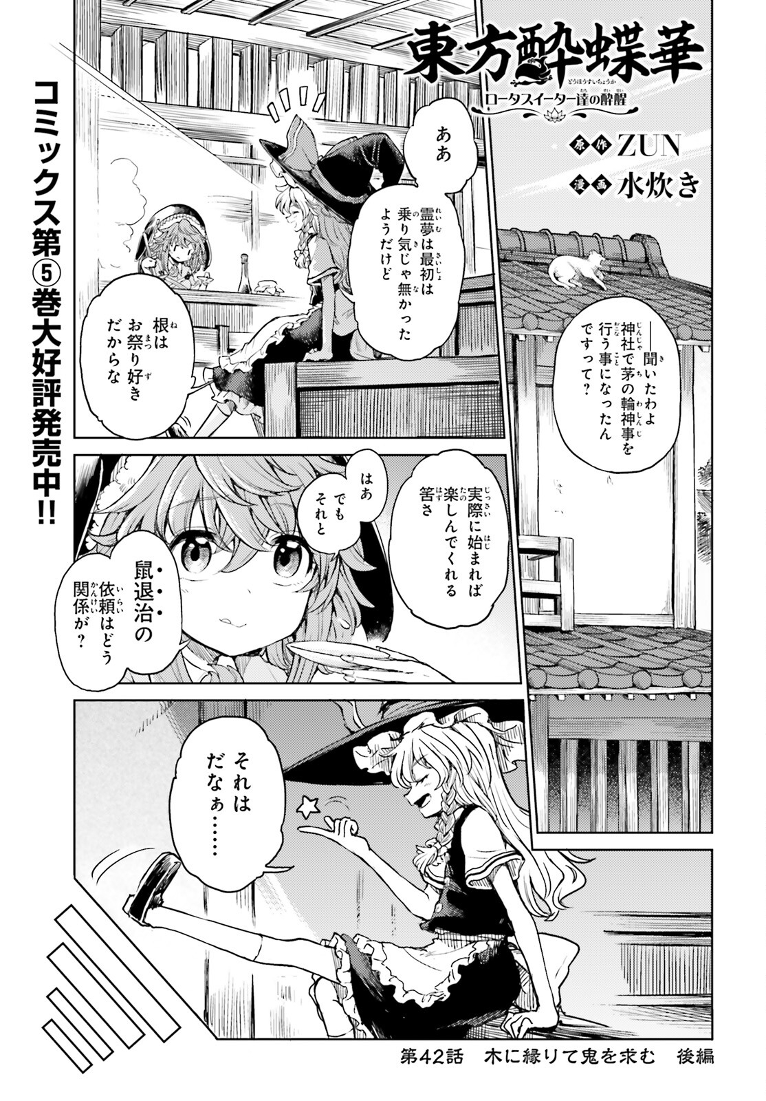 東方酔蝶華ロータスイーター達の酔醒 第42話 - Page 2