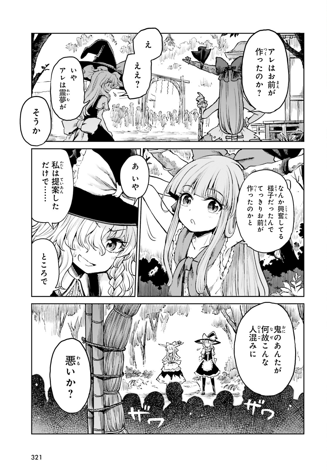 東方酔蝶華ロータスイーター達の酔醒 第42話 - Page 13