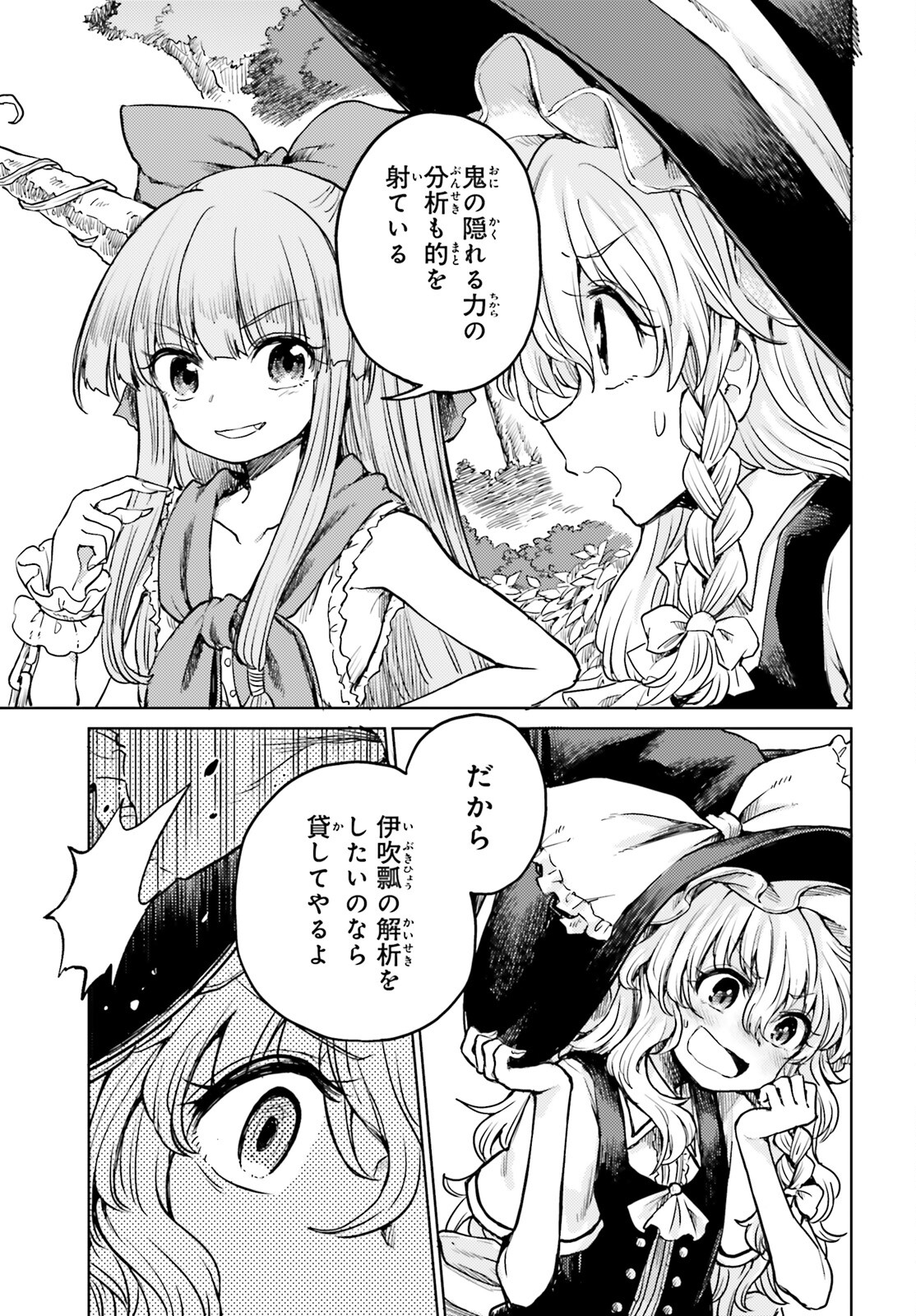 東方酔蝶華ロータスイーター達の酔醒 第42話 - Page 18