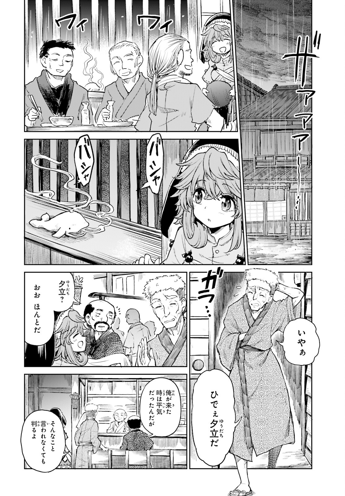 東方酔蝶華ロータスイーター達の酔醒 第43話 - Page 3