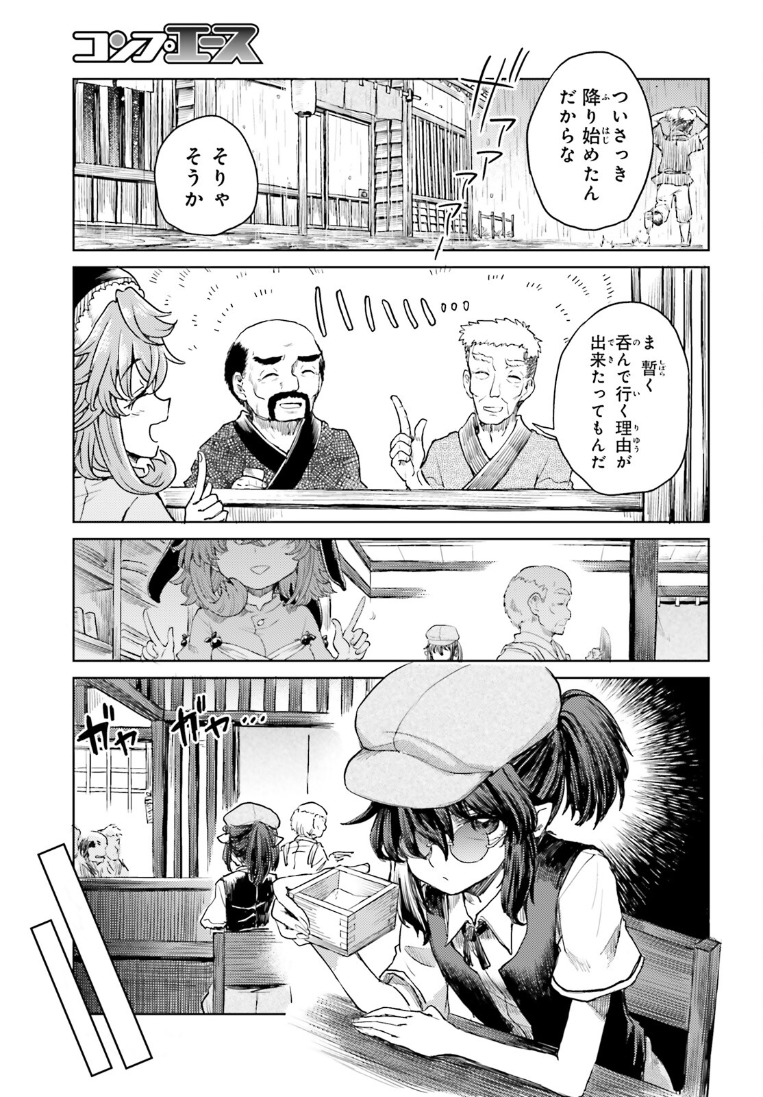 東方酔蝶華ロータスイーター達の酔醒 第43話 - Page 3