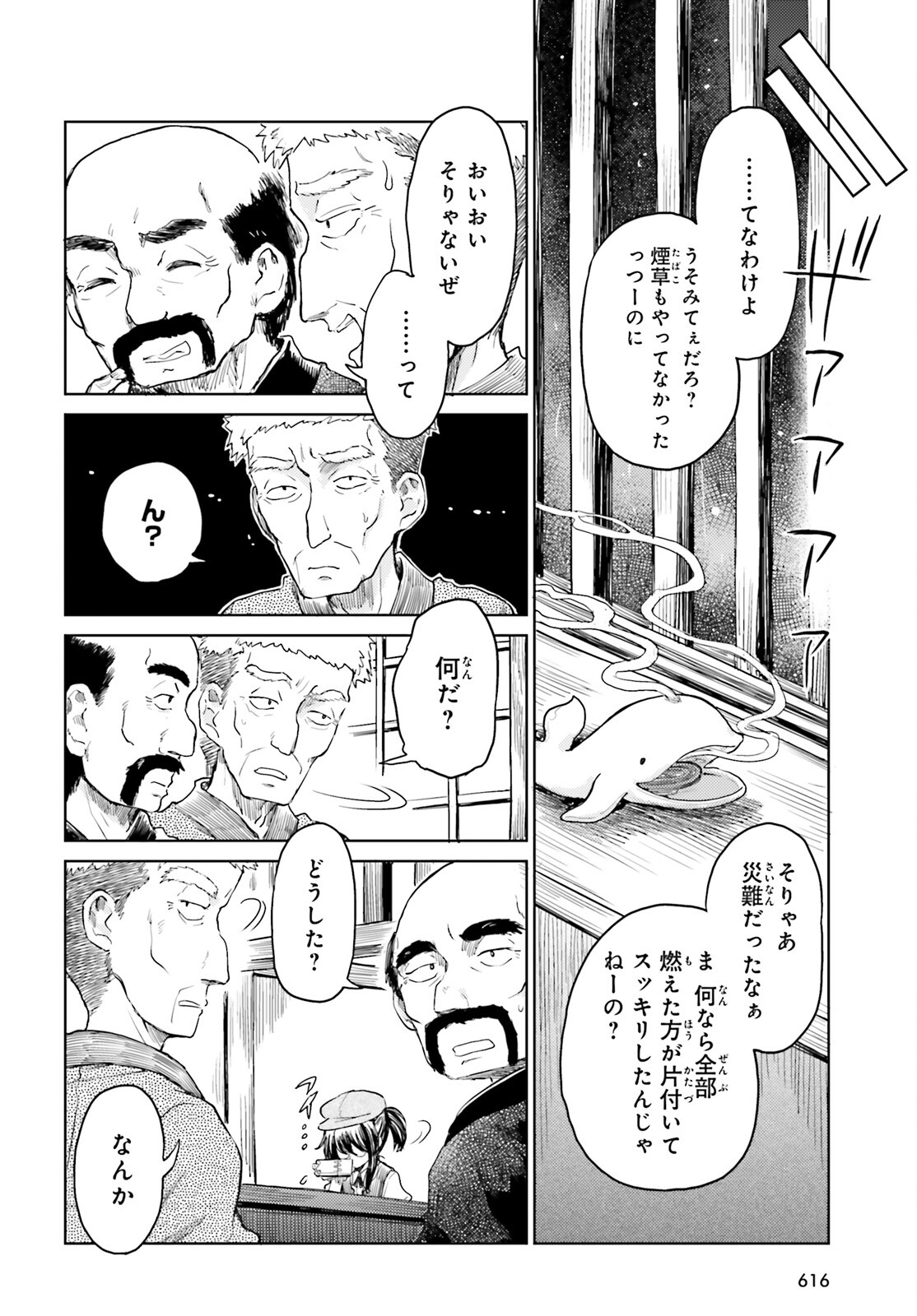 東方酔蝶華ロータスイーター達の酔醒 第43話 - Page 4