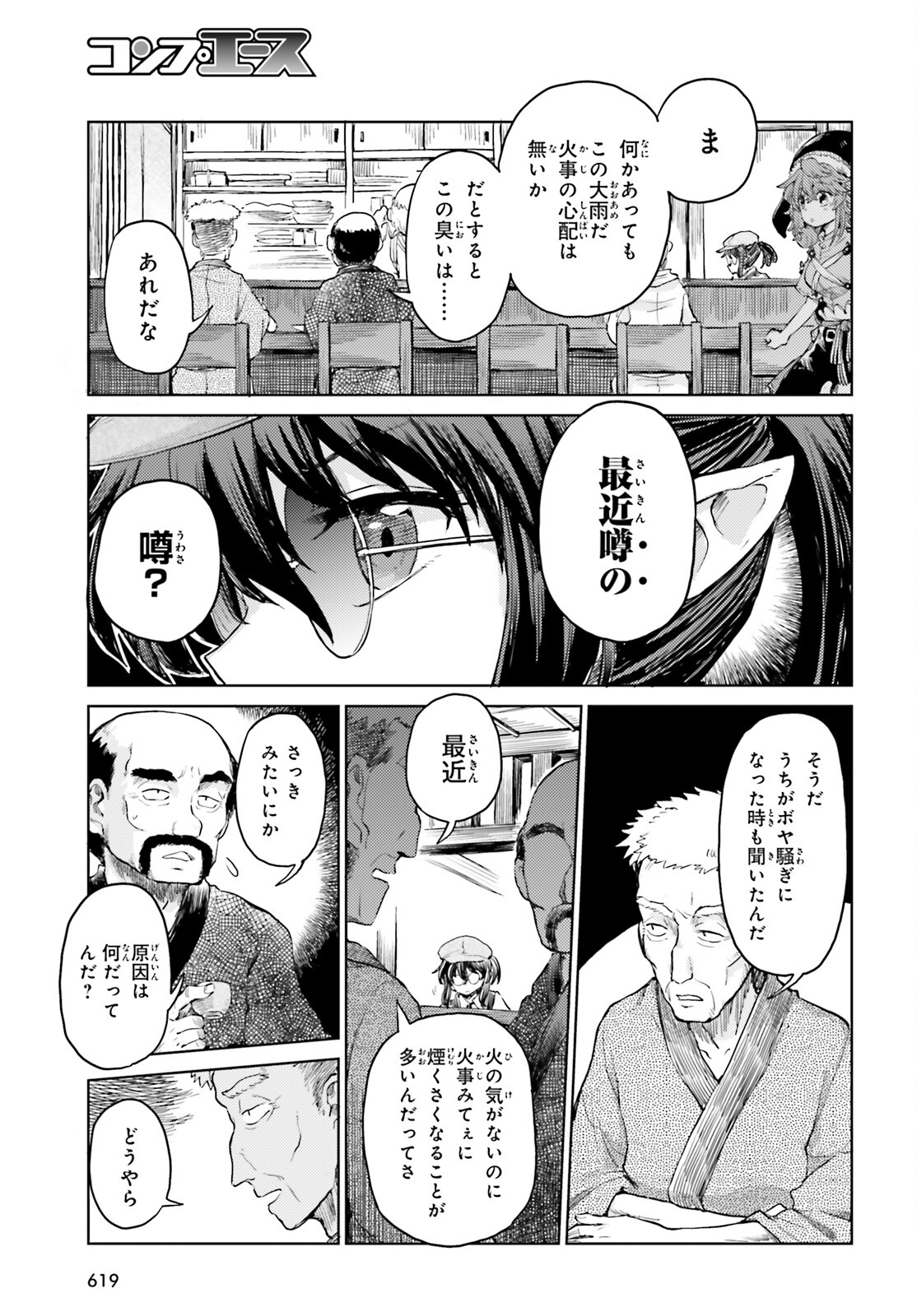 東方酔蝶華ロータスイーター達の酔醒 第43話 - Page 8