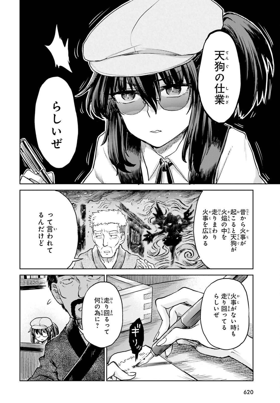 東方酔蝶華ロータスイーター達の酔醒 第43話 - Page 9